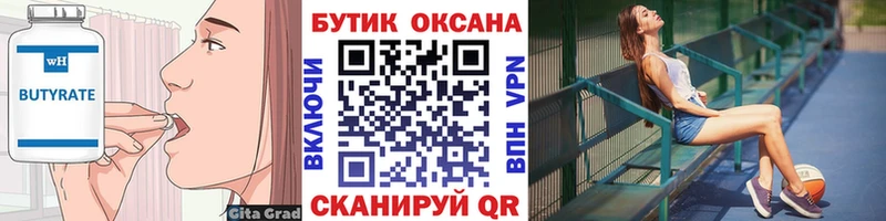 БУТИРАТ буратино  Тольятти 